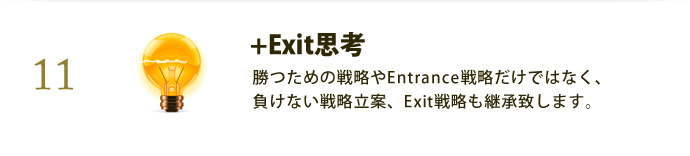 +Exit思考